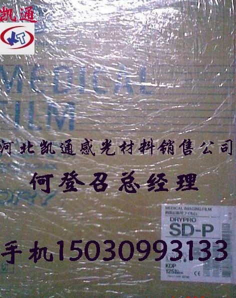 柯尼卡SD-P SD-Q胶片